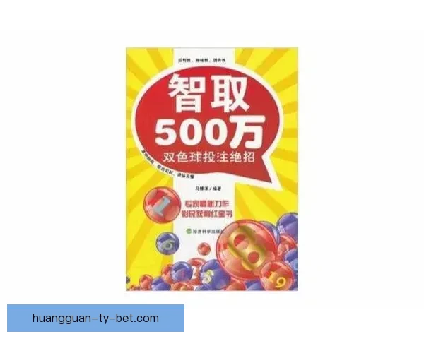 世界杯赛事全攻略揭秘,教你科学投注提升体育竞猜胜率 世界杯赛事全攻略揭秘,教你科学投注提升体育竞猜胜率